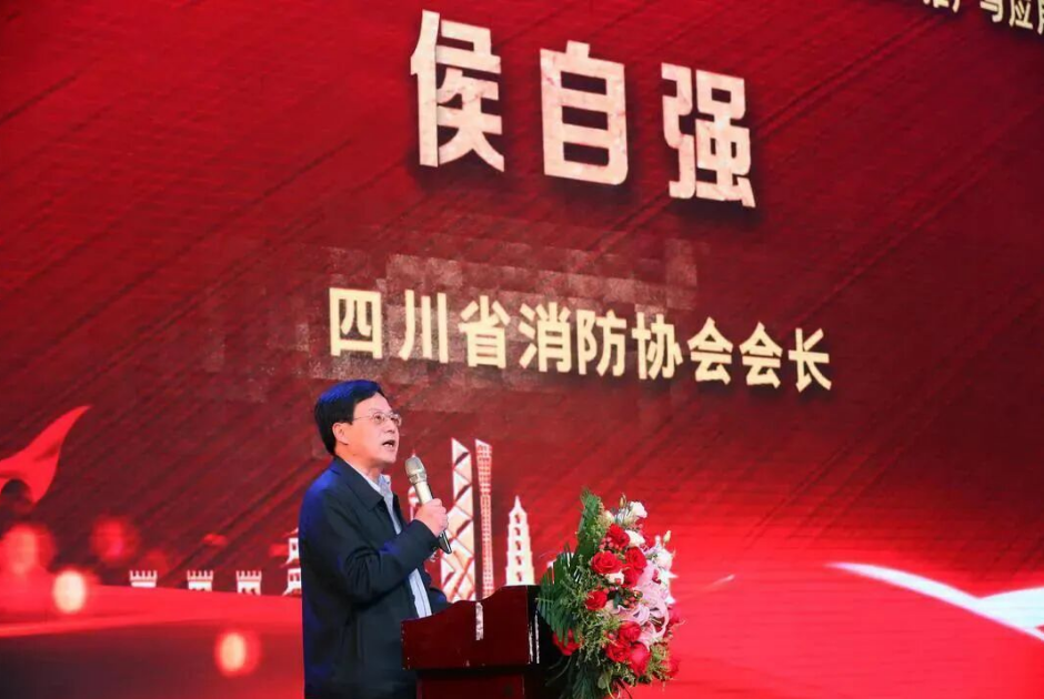 四川省消防协会召开2020年度颁奖暨？低视消防物联网新技术推广利用大会完