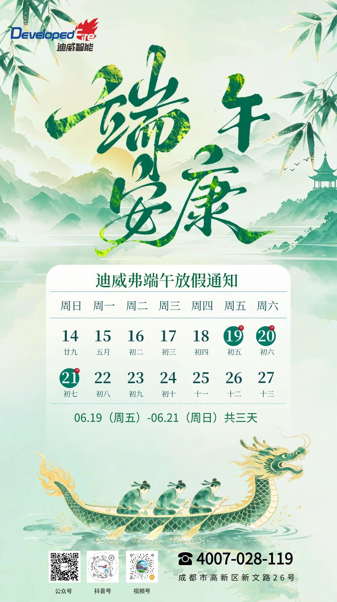 端午安康 | Z6尊龙凯时2026年端午放假通知
